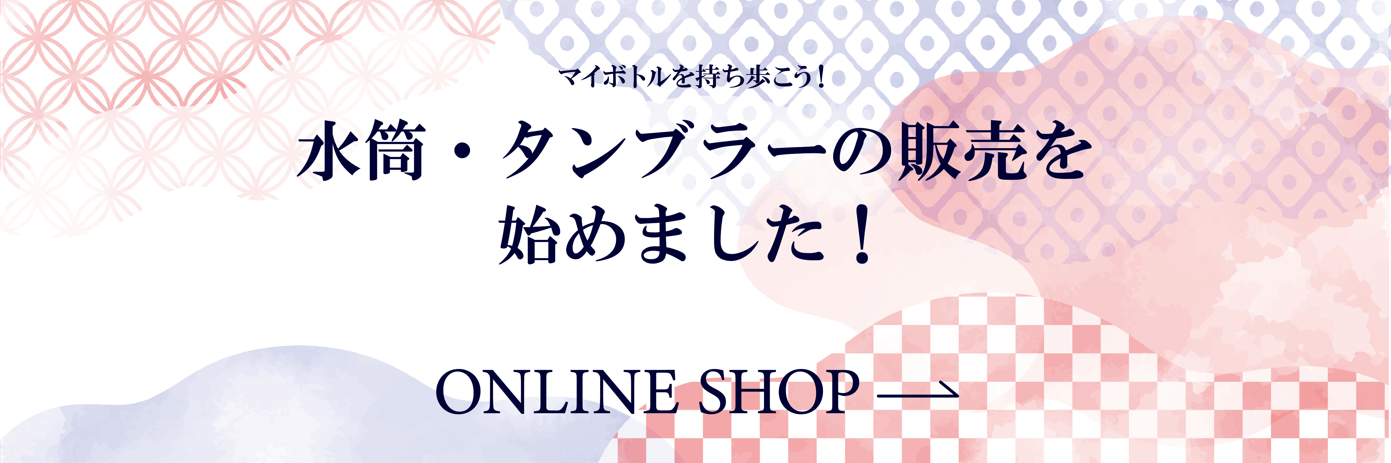 タンブラー