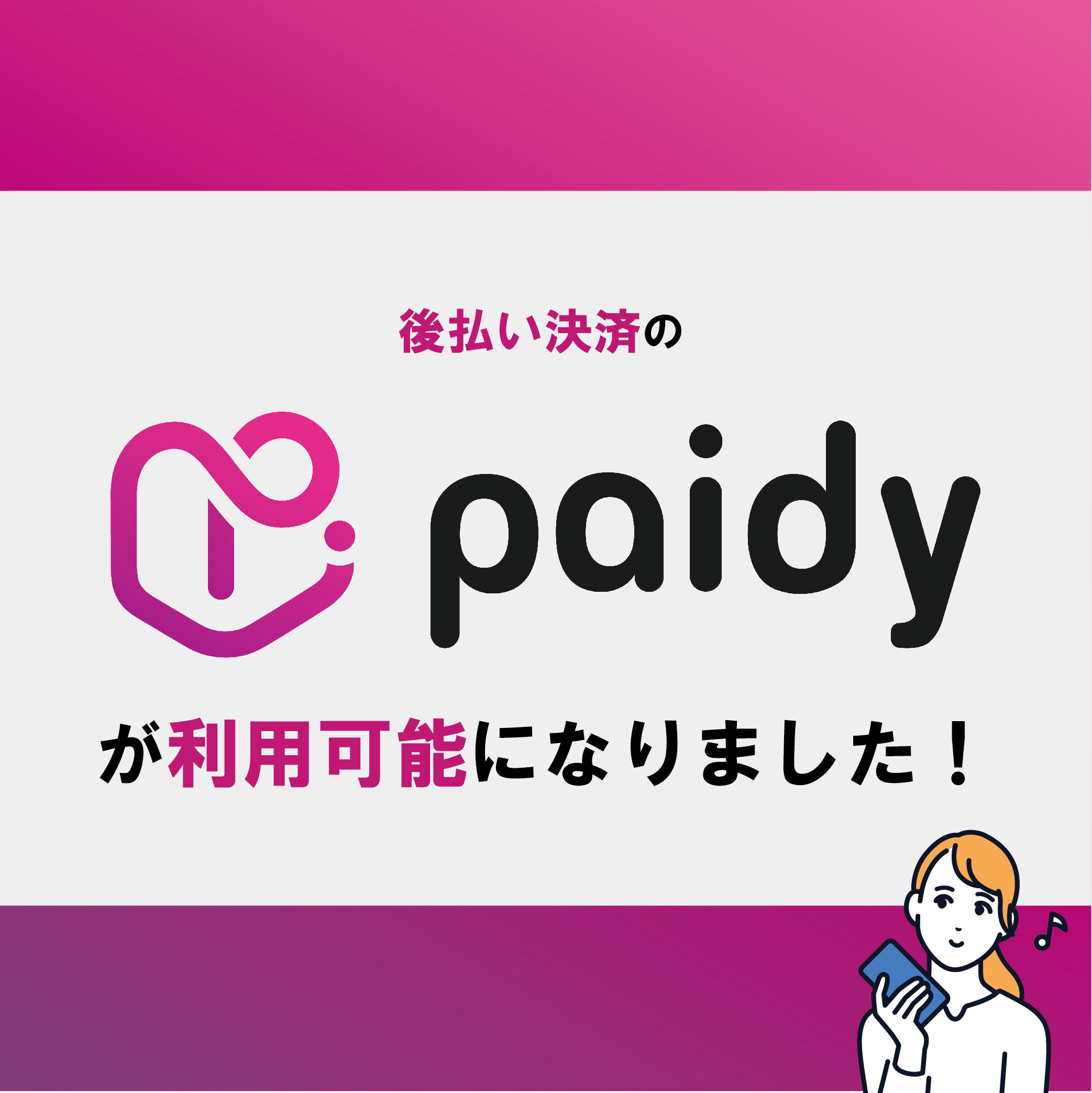 paidyリンク