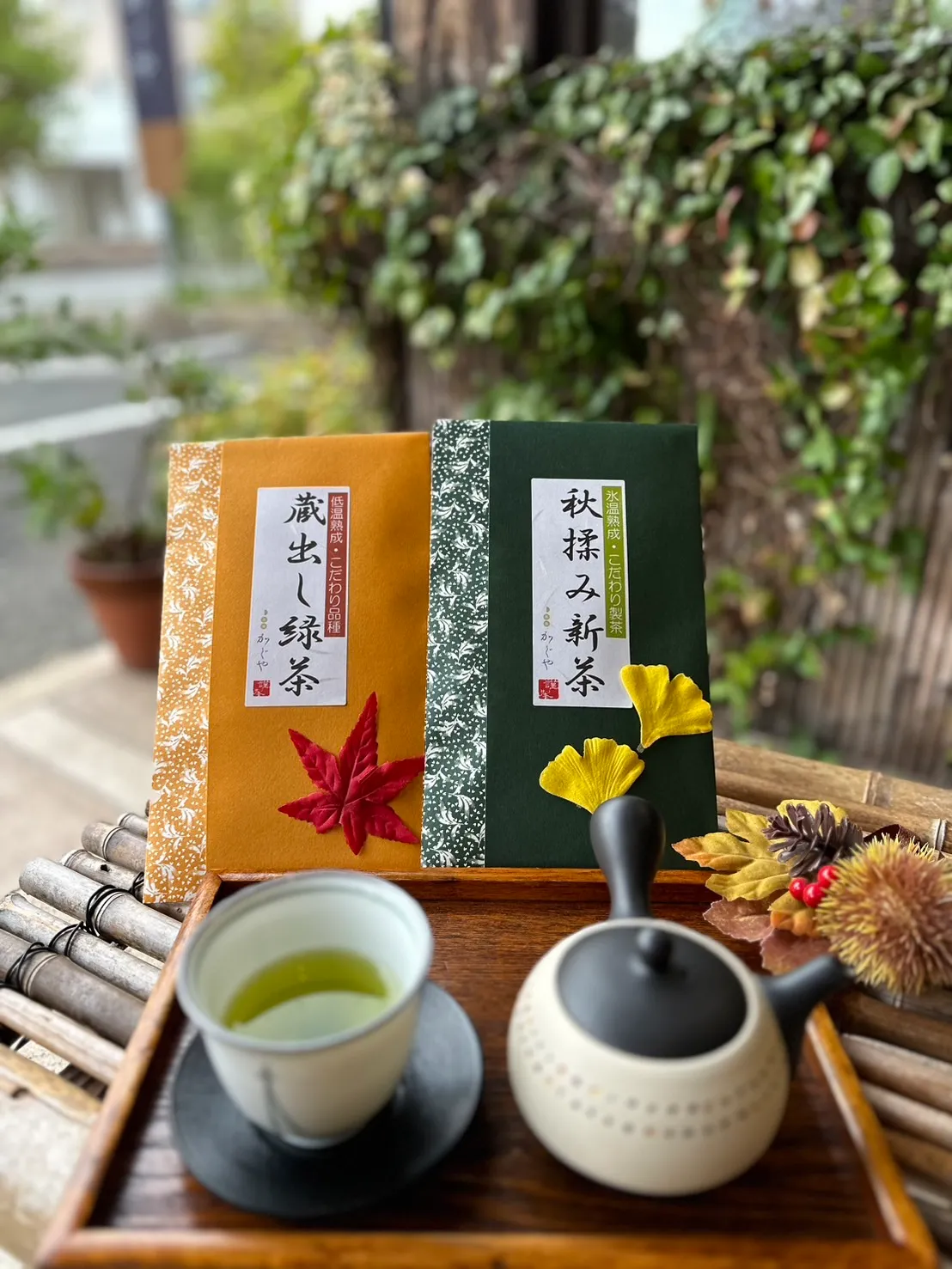 秋の限定茶