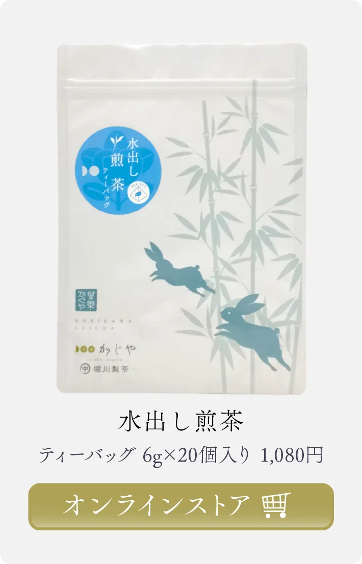 水出し煎茶ティーバッグ 商品ページへ