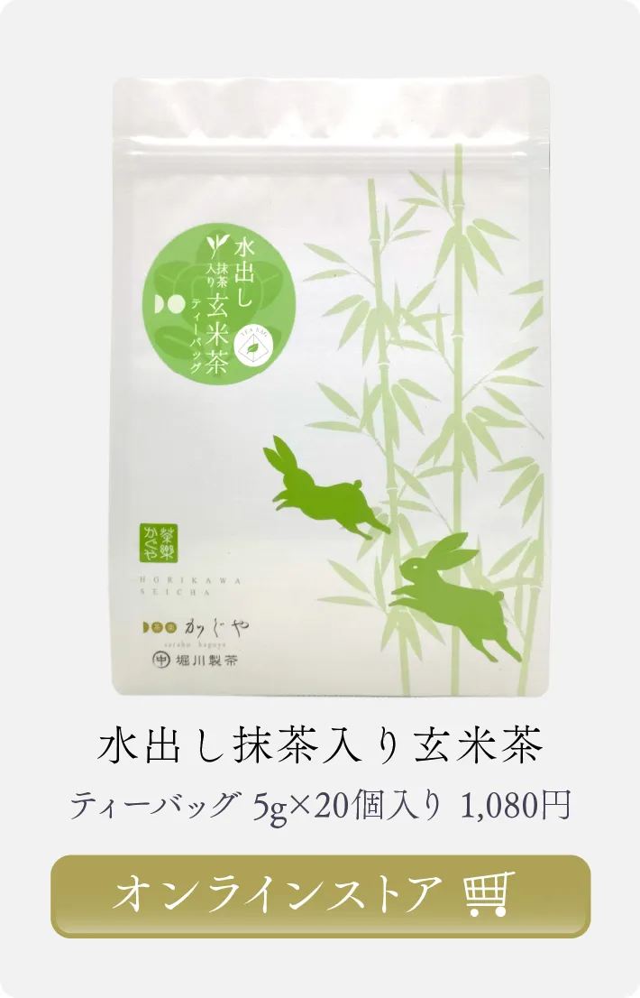 水出し抹茶入り玄米茶ティーバッグ 商品ページへ