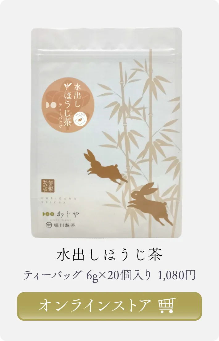 水出しほうじ茶ティーバッグ 商品ページへ