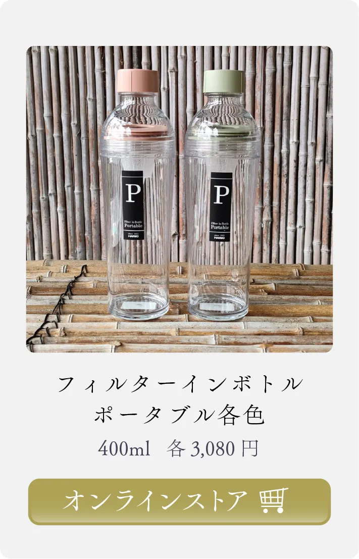 フィルターインボトル ポータブル 商品ページへ