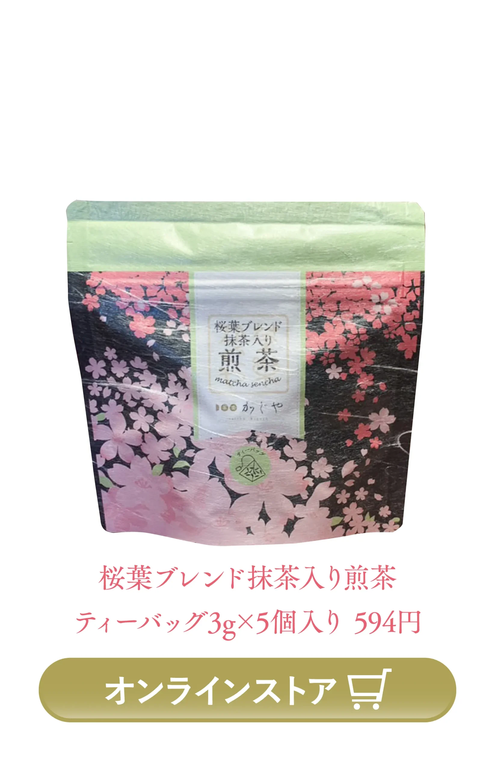 桜葉ブレンド抹茶入り煎茶 商品ページへ